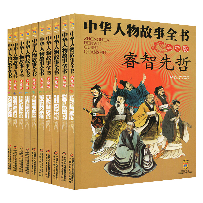 【任选1册】中华人物故事全书美绘版 全10册 让孩子收益一生的名人传记写给儿童的中国历史和中华人物风采榜传递正能量 - 图3