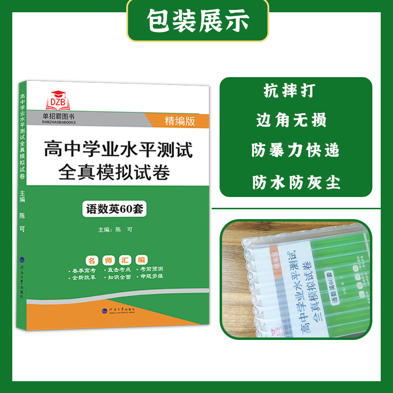 2024年辽宁省普通高中学业水平合格性考试全真模拟试卷语文数学英语辽宁学考60套辽宁学业水平会考对口单招高职单招专用知识点手册-图1