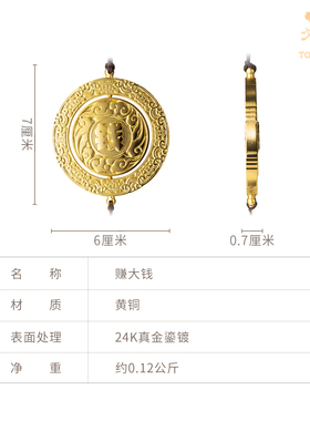 铜师傅《转大运》《赚大钱》