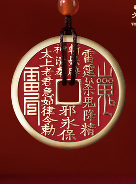 铜师傅武当联名山鬼花钱太上老君