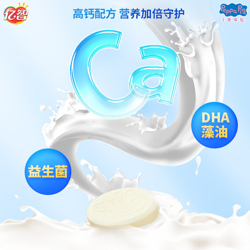 亿智小猪佩奇联名DHA藻油益生菌奶片糖15g儿童营养解馋休闲零食品,淘宝优惠券,粉丝福利购,淘宝优惠卷