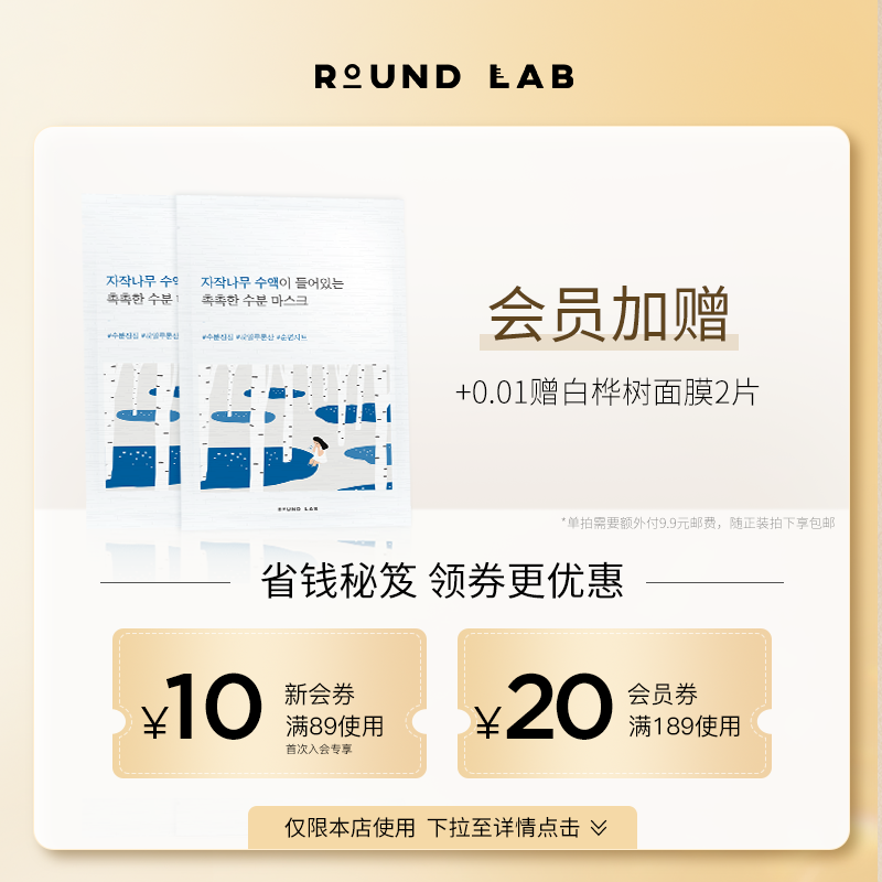 柔恩莱独岛白桦树汁高敏感肌女面霜 ROUNDLAB柔恩莱乳液/面霜