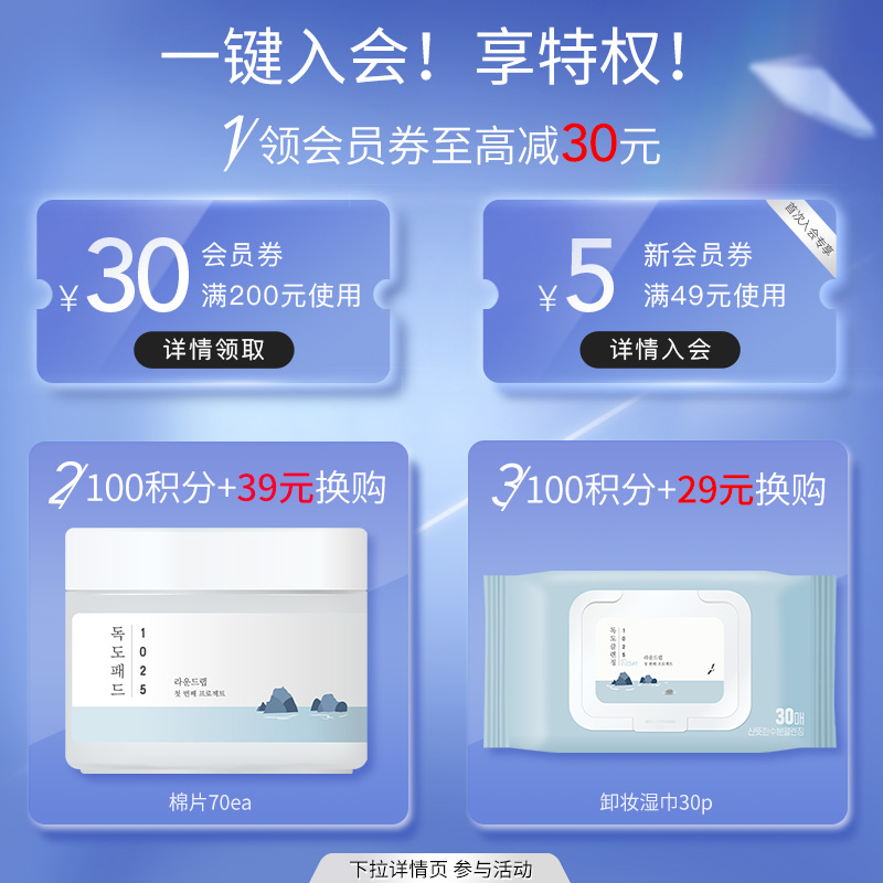 roundlab柔恩莱旅行小样水乳洁面
