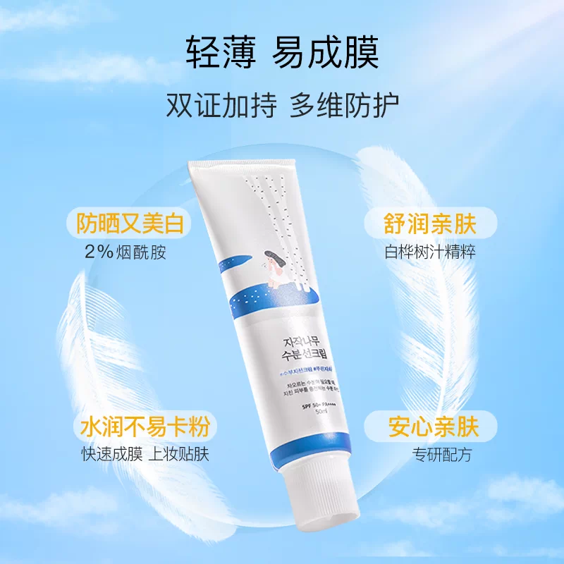 柔恩莱独岛白桦树防晒霜spf50美白保湿精华面部隔离乳防紫外线女