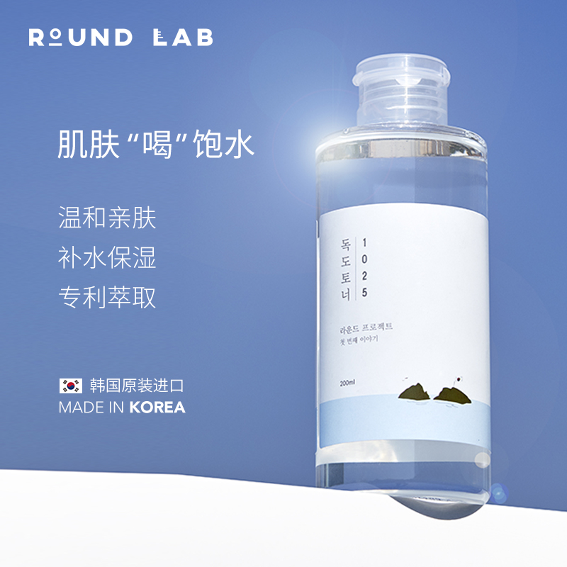 买1享4！独岛补水保湿爽肤水