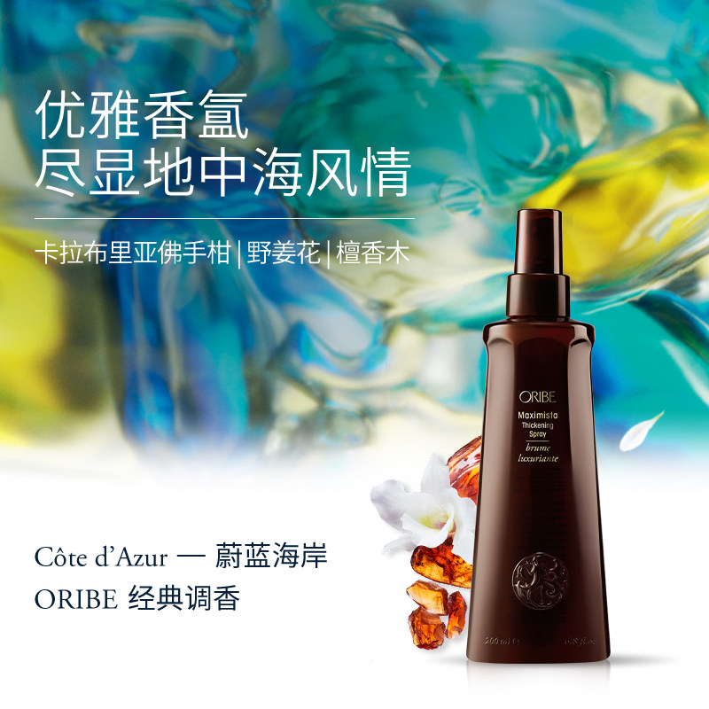 oribe空气感蓬松丰盈造型喷雾女 oribe海外头发造型