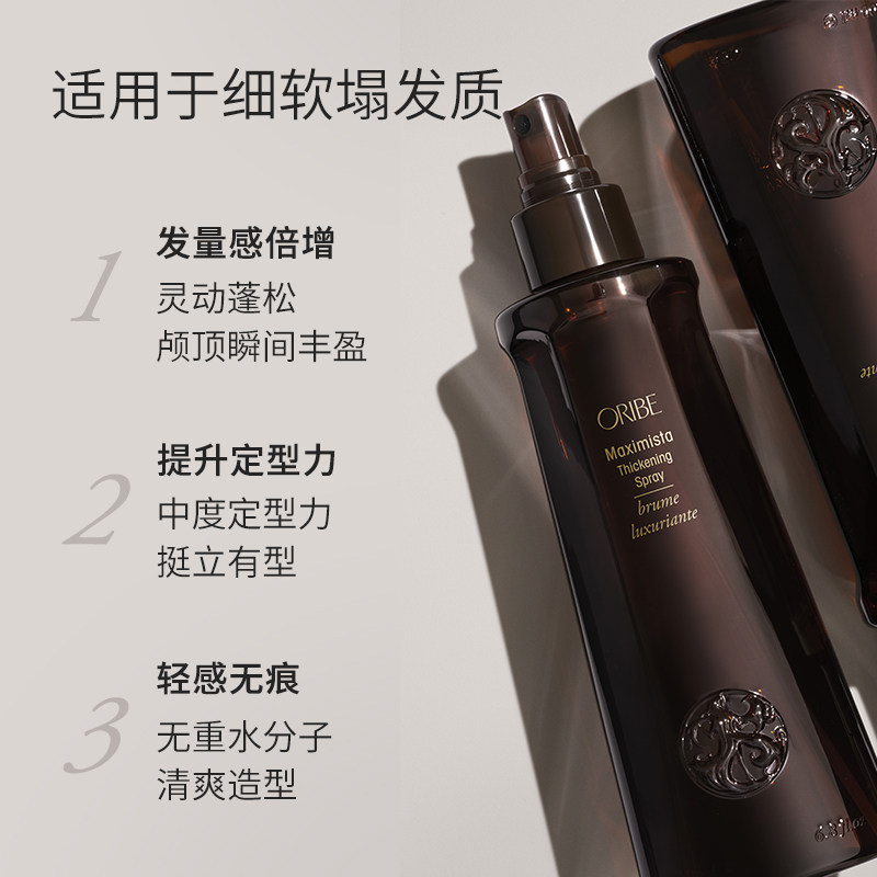 oribe空气感蓬松丰盈造型喷雾女 oribe海外头发造型