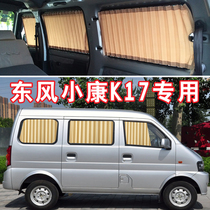 Dongfeng Xiaokang K17 car curtain special car special track type shading shield sunscreen thermal insulation bread car interior