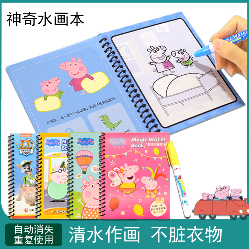 儿童神奇水画本宝宝益智可水洗画画册男女孩反复涂鸦