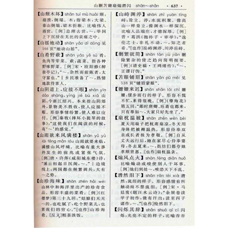 正版 汉语成语词典15000条 宋永培 四川辞书出版社 9787557914837