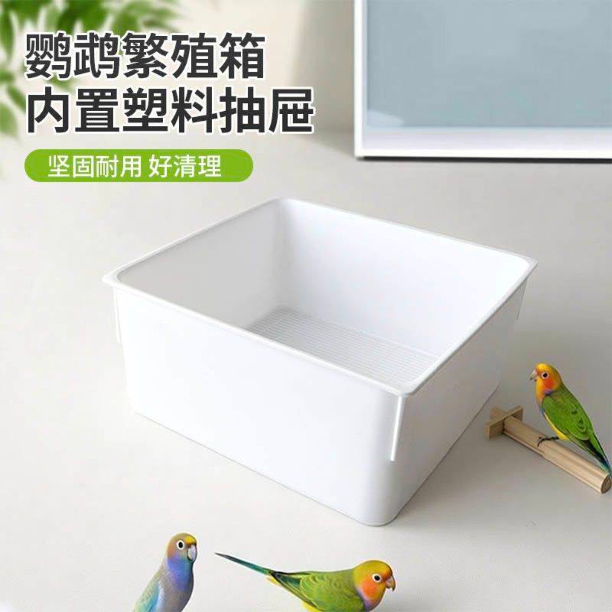 鹦鹉繁殖箱竖式孵化箱牡丹笼内外悬挂抽屉式鸟窝1.2公分超厚松木,淘宝优惠券,粉丝福利购,淘宝优惠卷