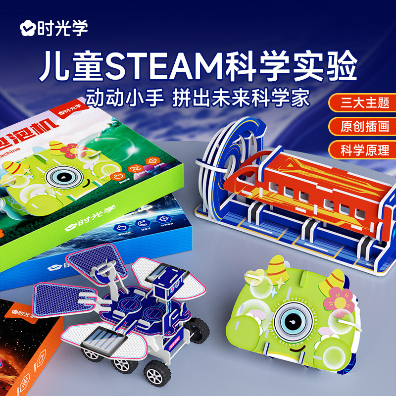 时光学STEM科学玩具科学手工实验小怪兽泡泡机+星际悬浮列车+火星探测器六一儿童节礼物小学生幼儿园diy立体益智玩具,淘宝优惠券,粉丝福利购,淘宝优惠卷