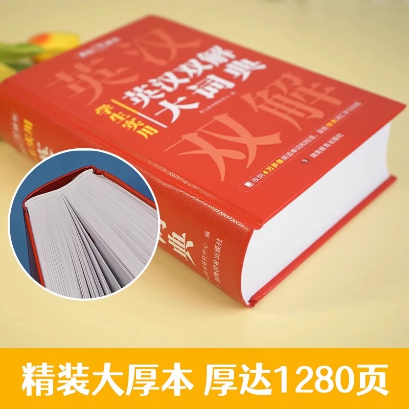 2024新版英汉双解大词典正版初高中学生实用多功能大词典高考大学英语辞典英汉互译小学生牛津高阶大全老师推荐中小学生必备工具书 - 图1