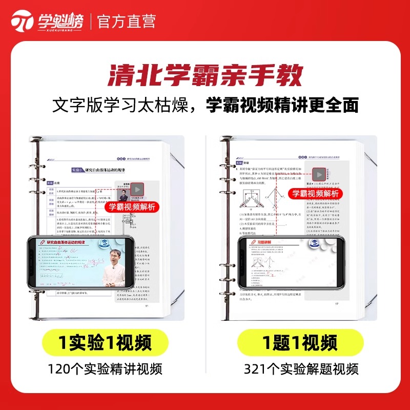 学魁榜高中学魁实验手册化学物理生物高考必刷必备清北学霸讲解视频讲解智能科技教辅高一高二高三通用全国通用