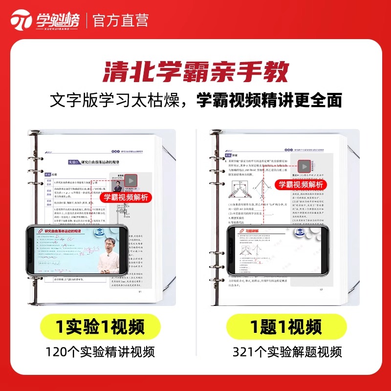 学魁榜高中学魁实验手册化学物理生物高考必刷必备清北学霸讲解视频讲解智能科技教辅高一高二高三通用全国通用 - 图0