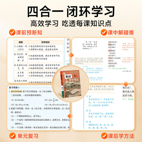 时光学2026秋上新版教材伴学笔记同步课堂预复习人教课堂笔记北师版七八九年级同步语文书数学英语课本七年级知识 - 图1