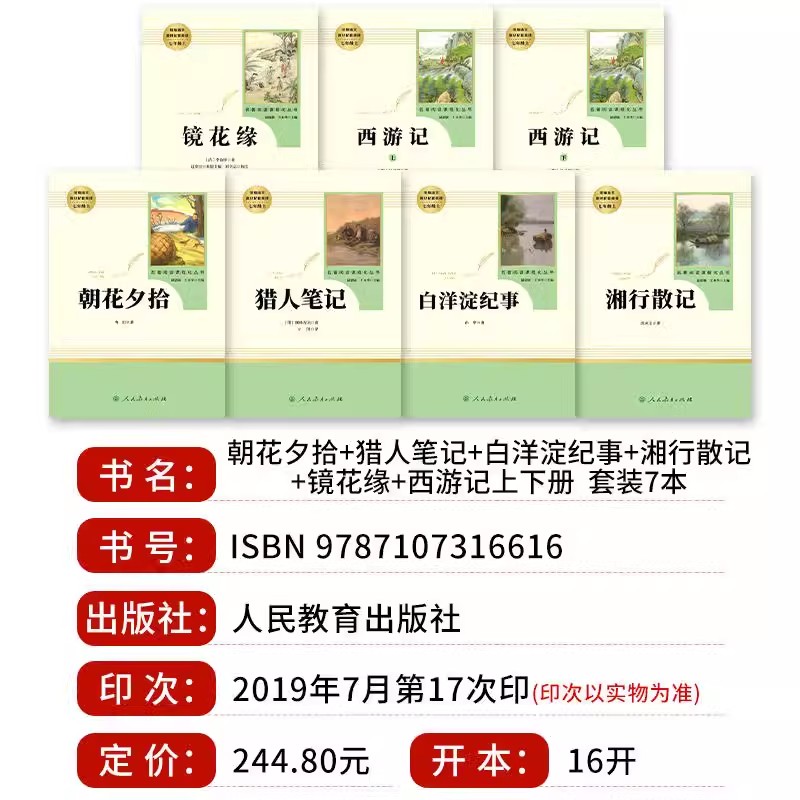 初中必读名著十二本 初中生中考必读12本全套人教版老师推荐七八九年级上下册课外阅读书籍 骆驼祥子西游记朝花夕拾人民教育出版社