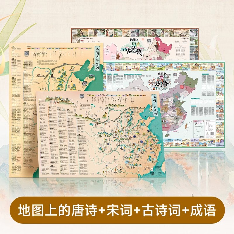 时光学 地图上的唐诗宋词古诗词成语全套4册北斗挂画儿童防水挂画百科知识地图全景中国小学生专用地图家用地理历史语文启蒙地图,淘宝优惠券,粉丝福利购,淘宝优惠卷