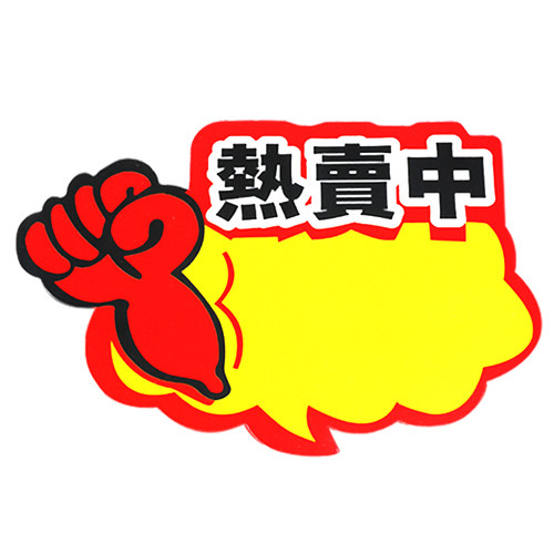 新款网红大号爆炸贴超市货架商品手机标价签pop广告纸价格牌手写标签加大号特价促销展示服装水果店价牌定制 - 图2