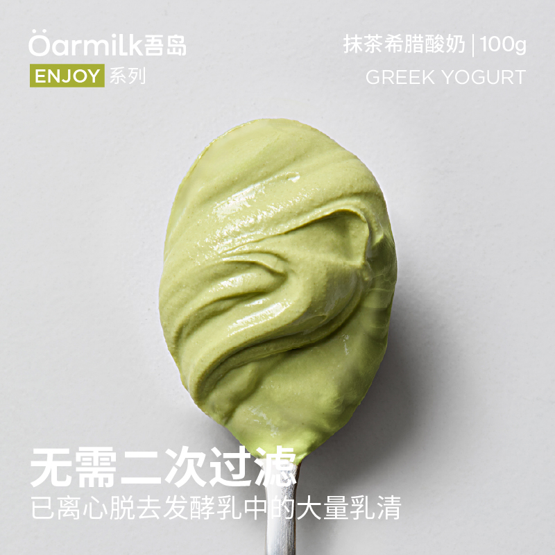Oarmilk吾岛希腊酸奶低温酸奶4倍生牛乳ENJOY系列抹茶味100g杯装
