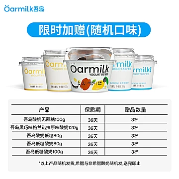 有货啦！Oarmilk吾岛酸奶420g到手7件[217元优惠券]-寻折猪