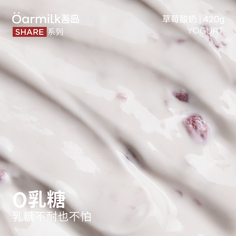 【烈儿超值年货节】Oarmilk吾岛酸奶生牛乳发酵草莓蜜桃低糖420g,淘宝优惠券,粉丝福利购,淘宝优惠卷