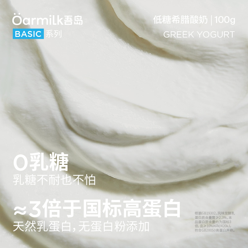 Oarmilk吾岛希腊酸奶低糖特浓酸奶BASIC系列100g*6杯