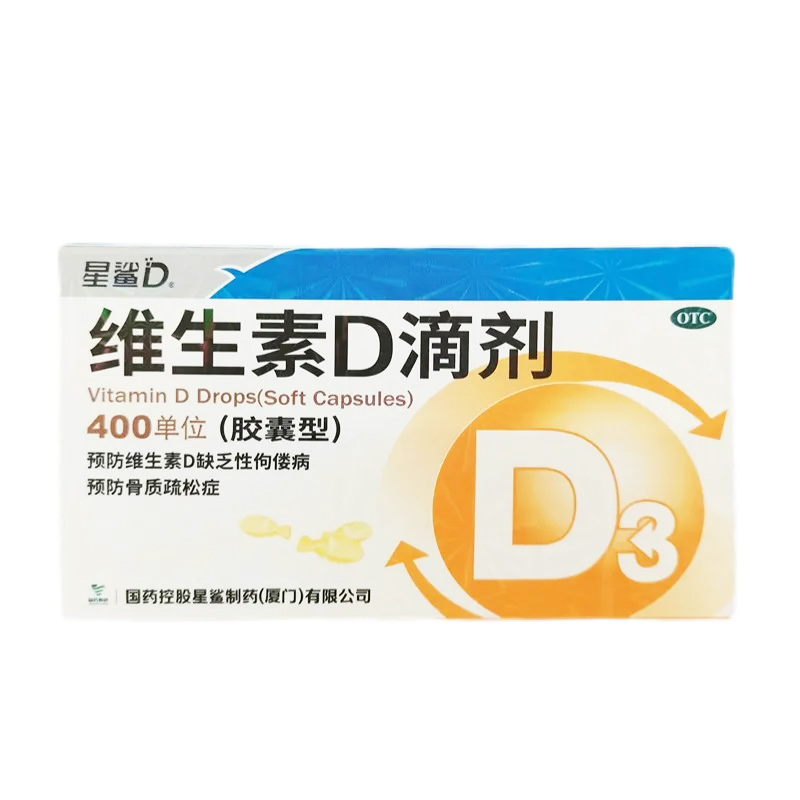 星鲨 维生素D滴剂(胶囊型)30粒 骨质疏松症 维生素D缺乏性佝偻病G - 图3