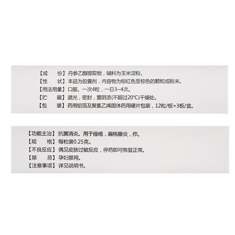 希力 丹参酮胶囊 0.25g*36粒/盒  抗菌消炎痤疮扁桃腺炎疖 - 图2