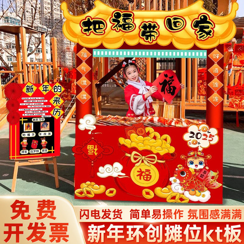 幼儿园元旦2025新年游逛庙会场景布置摊位环创意美食活动游戏kt板