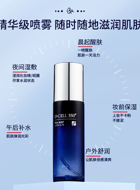 氐殊补水保湿舒缓妆前喷雾正品