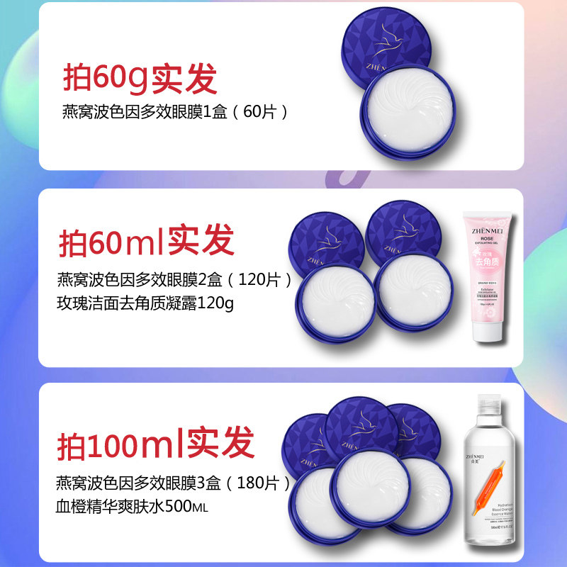 玻色因燕窝缩小黑眼圈细纹女眼膜贴 贞美化妆品眼膜