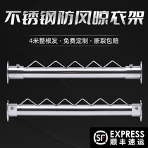 Windproof Clotheshorse Sub Wall Perforated Clothes Hanger Balcony Cool Coat Drying Rod Single Pole 304 Stainless Steel Clotheshorse