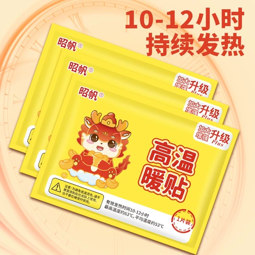 Зимние детские большие сверхдлинные удерживающие тепло согревающие наклейки