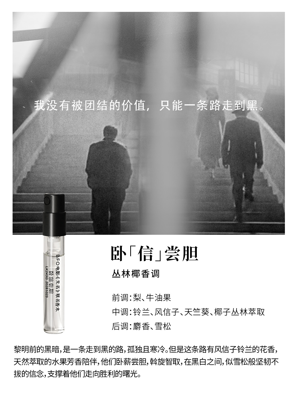 BFOx电影《无名》联名迷你香水持久留香随身便携1.6ml - 图0