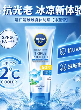 全新升级妮维雅防晒霜亮泽控油