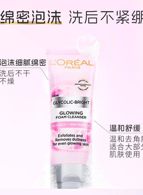 欧莱雅乙醇酸果酸洗面奶100ml