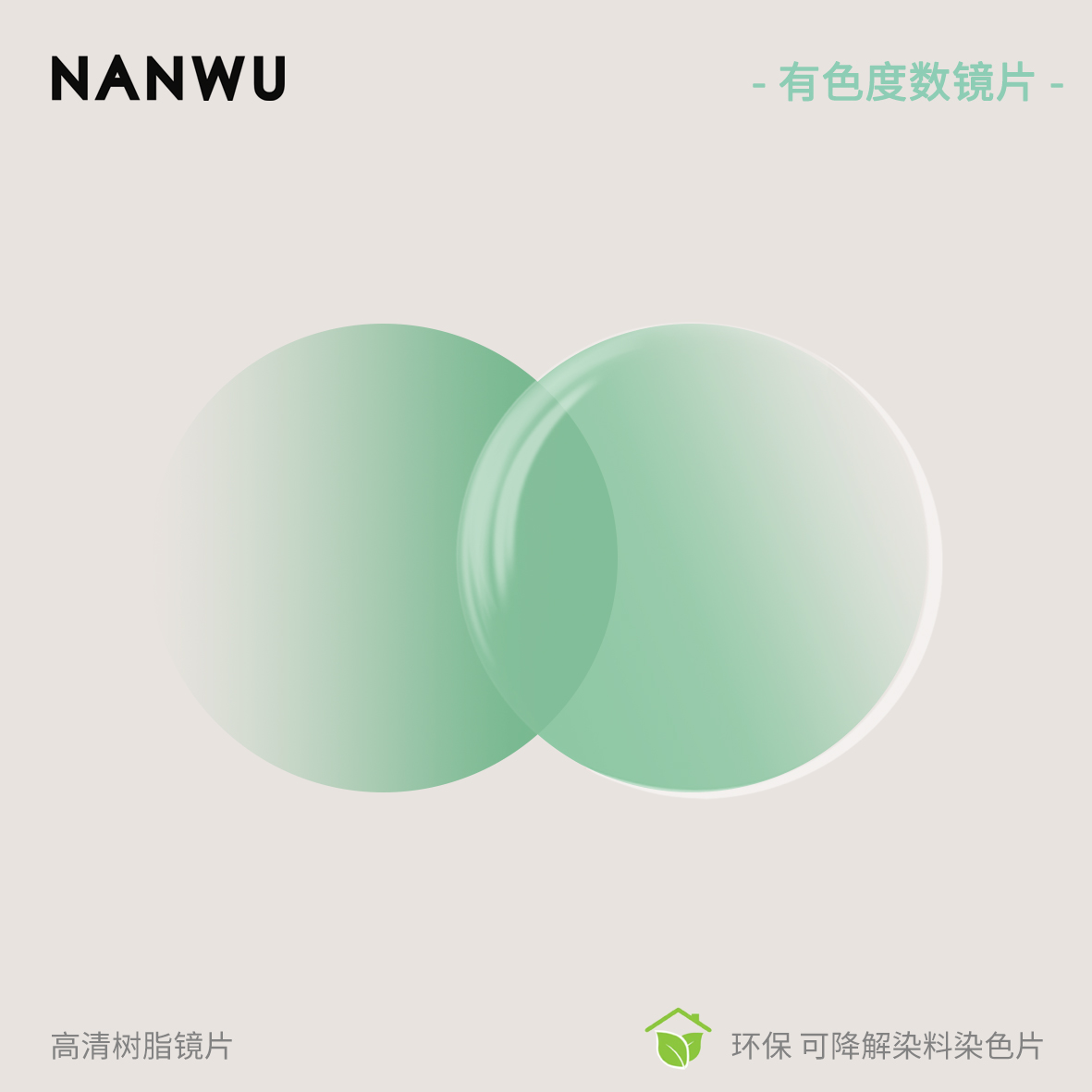 NANWU南乌专业配镜防蓝光偏光超薄有色度数镜片定制寄镜框定做-图2