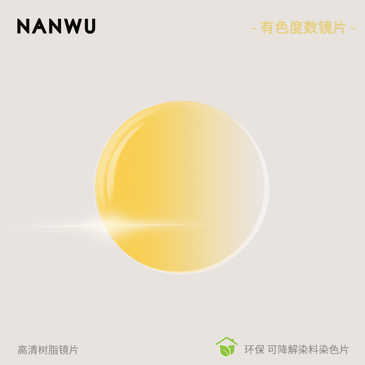 NANWU南乌专业配镜防蓝光偏光超薄有色度数镜片定制寄镜框定做-图1