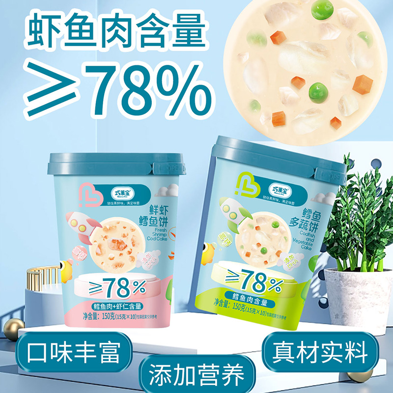 巧莱宝鳕鱼饼150g/盒 虾鱼肉≥78% 营养美味儿童零食  休闲解馋