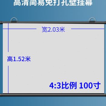 定制感翼高清投影幕布无边框壁挂幕100120150寸贴墙家用手动幕布