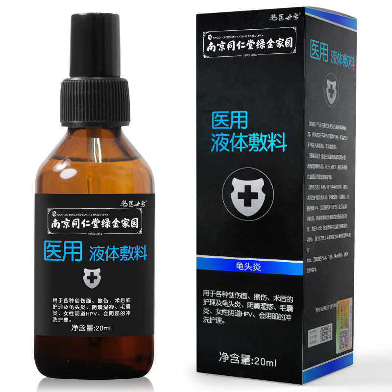 南京同仁堂绿金家园k3 兴同济大药房私处护理（器械）