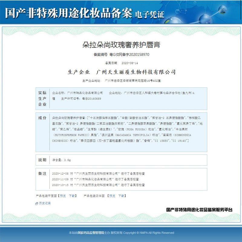 正品朵拉朵尚新款润唇膏滋润护唇不起皮提升气质。