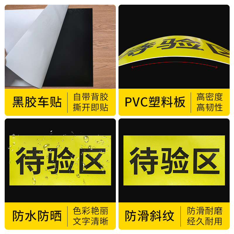 工厂车间区域标识牌仓库医院划线分区胶带不合格区发货区退货区标识贴红黄绿PVC胶带斜纹防滑地贴提示牌定制 - 图1