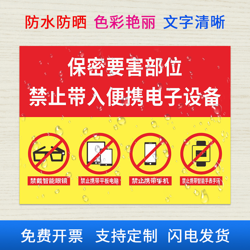 涉密重地防止泄密保密标识牌禁止拍照像禁止录音带手机禁止携带电子设备保密单位标识牌标语标签广告牌定制 - 图2