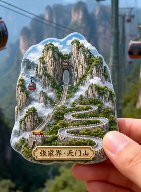 文创张家界天门山冰箱贴立体树脂浮雕湖南城市旅游纪念品磁吸贴批