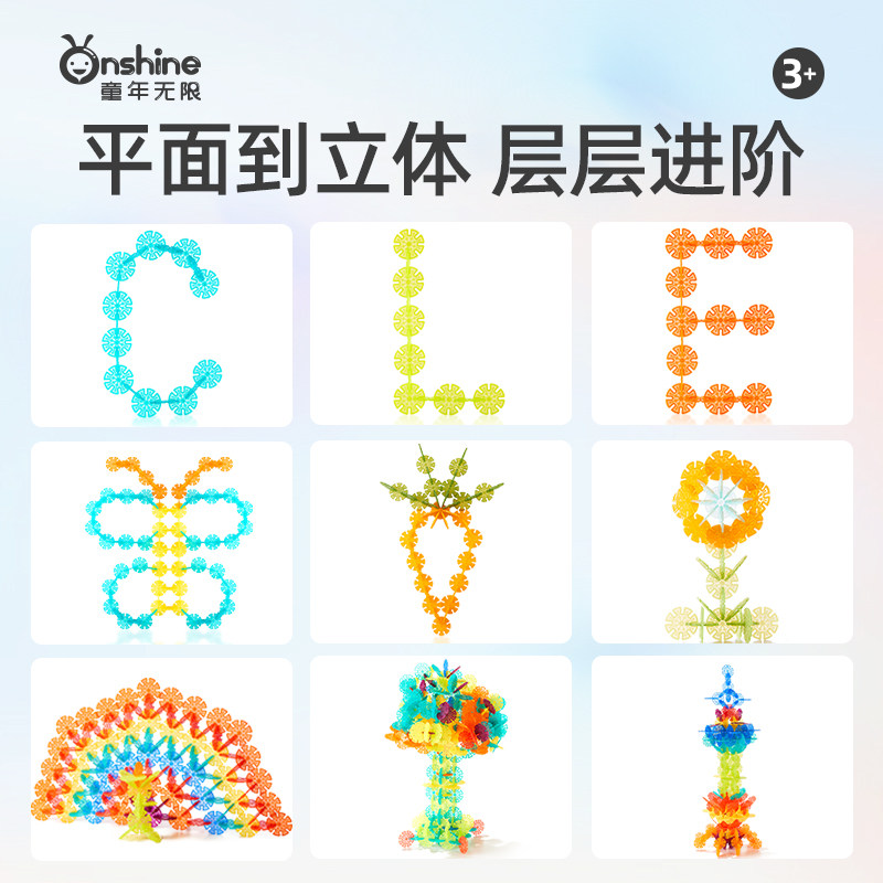 童年无限儿童雪花片百变拼搭积木3到6岁宝宝益智玩具大号积木礼物,淘宝优惠券,粉丝福利购,淘宝优惠卷