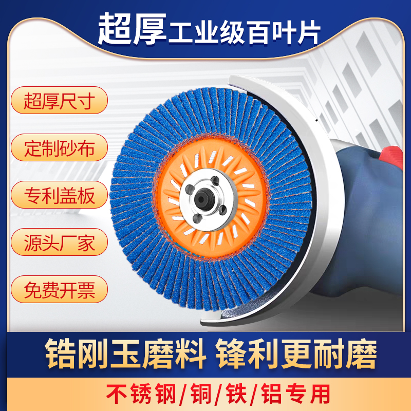 百叶轮打磨片 100角磨机砂轮磨光片千页轮不锈钢铜铝抛光片百叶片 - 图0