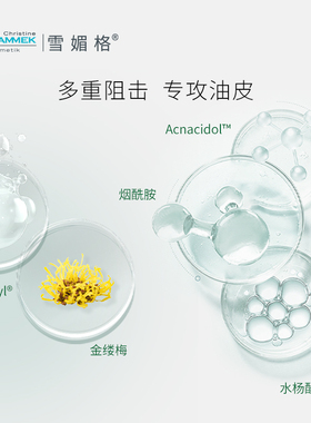 雪媚格小绿人控油净化精华液