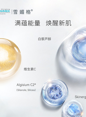 德国活颜精华液雪媚格